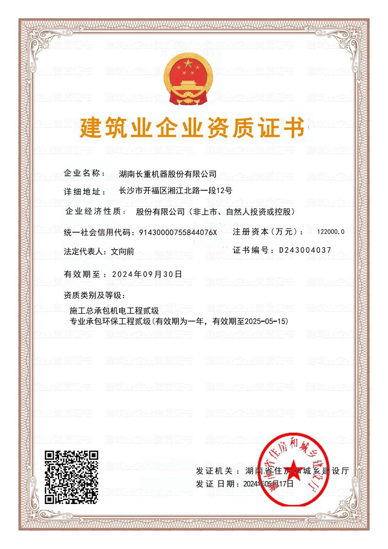 建筑業(yè)企業(yè)資質(zhì)證書